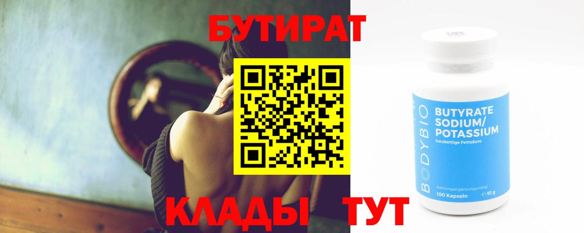 БУТИРАТ оксана  Вход с VPN  БУТИРАТ  Иваново 
