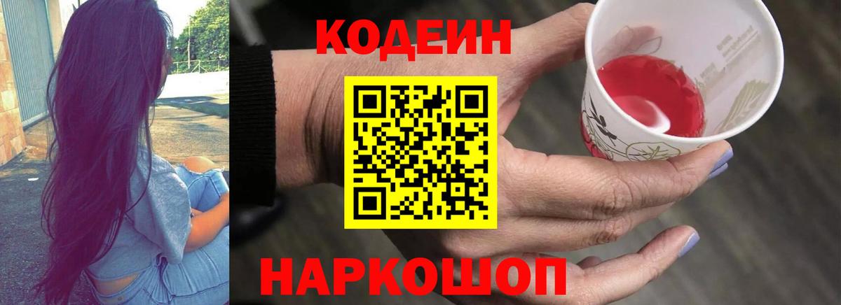Иваново  Кодеиновый сироп Lean напиток Lean (лин)  Codein напиток Lean (лин)  Вход с VPN 