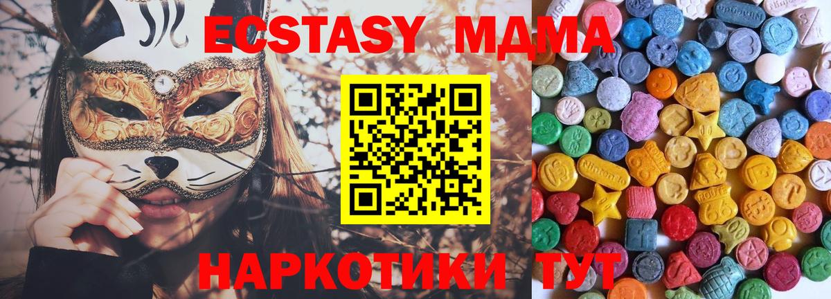 Экстази MDMA Иваново
