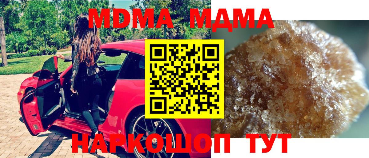 MDMA молли Иваново