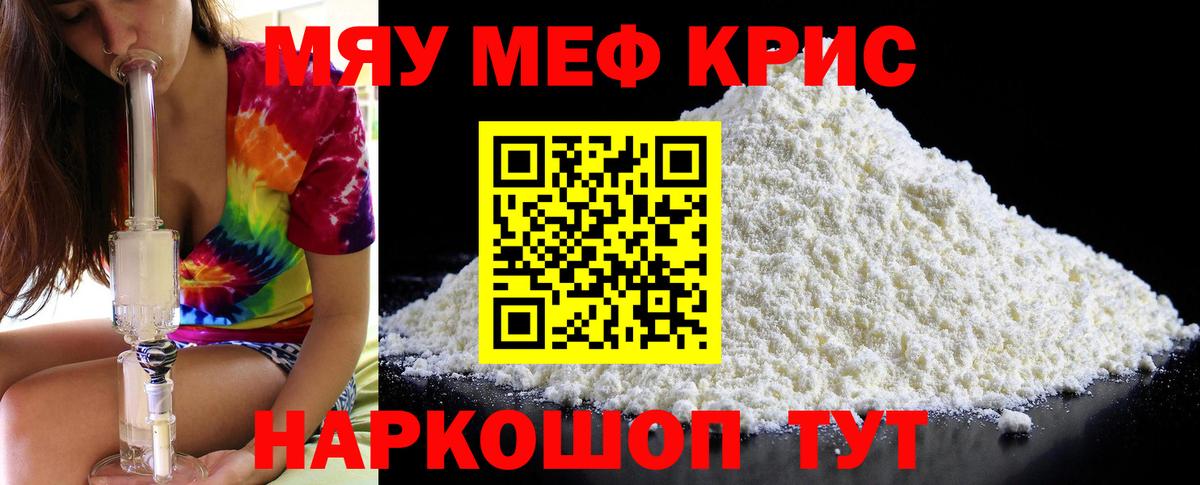 Иваново  МЯУ-МЯУ  Меф 4 MMC  купить наркотики цена  МЯУ-МЯУ мука  Мефедрон  Вход с VPN 