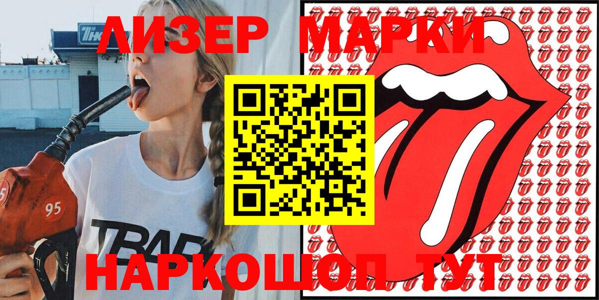 Марки N-bome 1500мкг  Вход с VPN  Иваново 
